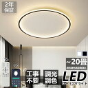 【スーパーSALE限定★50%OFF】シーリングライト LED おしゃれ 調光調色 北欧 照明器具 6畳 8畳 10畳 12畳 シーリング照明 天井照明 リビング ダイニング 省エネ 寝室 和室 洋室 シンプル 明るい 18畳 カフェ リビング用 居間用 ダイニング用 寝室用 電気 間接照明 20~78cm