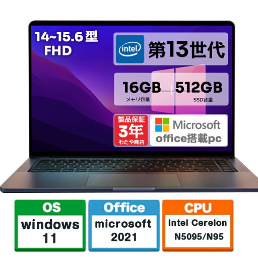 【新品・3年保証】ノートパソコン 新品 安い windows11 パソコン 軽量ノートPC 初期設定済 3年保証 14/15.6インチ 第13世代CPU intel i5 インテル CelcronN5095メモリ8GB/16GB SSD搭載 256GB/512GB WEBカメラ 大容量 在宅勤務 学生 初心者向け テレワーク向け 【新品・3年保証】ノートパソコン 新品 安い windows11 パソコン 軽量ノートPC 初期設定済 3年保証 14/15.6インチ 第13世代CPU intel i5 インテル CelcronN5095メモリ8GB/16GB SSD搭載 256GB/512GB WEBカメラ 大容量 在宅勤務 学生 初心者向け テレワーク向け