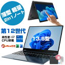 【2025新モデル】13.5型 2in1 360°回転タッチPC|Office2021付き|Celeron N5095(2.9GHz)|メモリ12GB+SSD2...