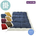 職人手作り【掛布団】ロングサイズ(オーガニックコットン)◎なごみ生地