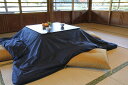 Kotatsu こたつ布団カバー 正方形 205cm角用 なごみ こい藍