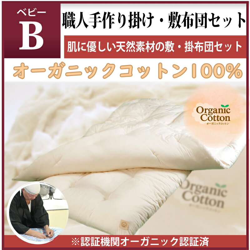 楽天市場】【数量限定】オーガニックコットン（有機栽培）100% ベビー