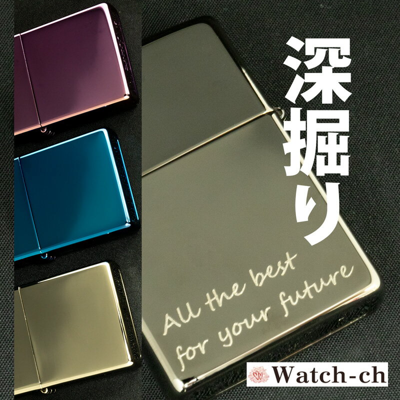 オリジナル zippo 名入れZIPPO【送料無料】3種類から選べるZIPPO！豊富な15書体 名入れ無料 ラッピング無料 彫刻 ジッポ zippo ジッポライター ライター ZIPPO 名入れ オリジナル ギフト プレゼント ブラックアイス サファイア アビス 誕生日 父の日 クリスマス バレンタイン