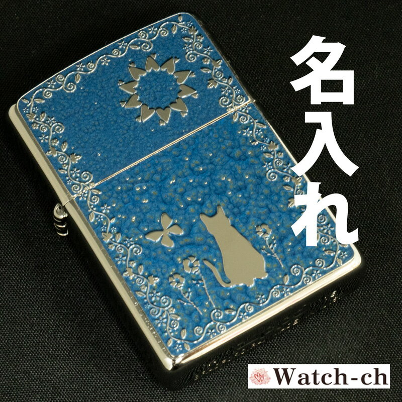 【名入れZIPPO】2MPP−Cat（BL) 豊富な15書体 名入れ無料 ラッピング無料 深掘り彫刻 ジッポ zippo ジッポライター ライター ZIPPO 名入れ 名前入り オリジナル ギフト プレゼント 誕生日 父の日 クリスマス バレンタイン