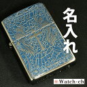 【名入れZIPPO】2MPP-Cross(BL) 豊富な15書体 名入れ無料 ラッピング無料 深掘り彫刻 ジッポ zippo ジッポライター ライター ZIPPO 名入れ 名前入り オリジナル ギフト プレゼント 誕生日 父の日 クリスマス バレンタイン