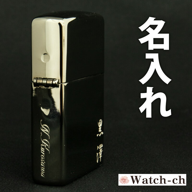 【ZIPPO 名入れ代】文字・ネーム彫刻