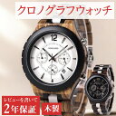 腕時計 メンズ 40代 50代 木製腕時計 ウッドウォッチ クォーツ BOBO BIRD R22 文字盤 ブラック 黒 ホワイト 白 クロノグラフ おしゃれ か...