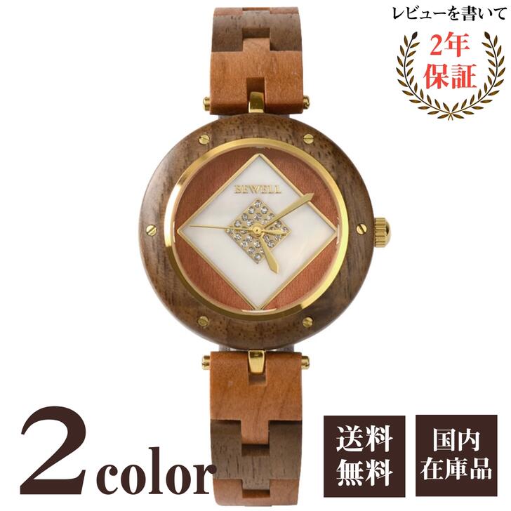 腕時計 レディース BEWELL 木製腕時計 ウッドウォッチ おしゃれ かわいい クォーツ クリスマス 誕生日 ギフト プレゼント ZS-W178A