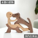 木製 オブジェ 置物 かわいい 犬 子犬 動物 天然木 おもちゃ