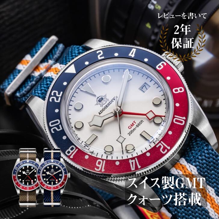 腕時計 メンズ 40代 50代 GMT 防水 クォーツ スイス製ムーブメント オマージュウォッチ カレンダー ADDIESDIVE 39mm AD2044