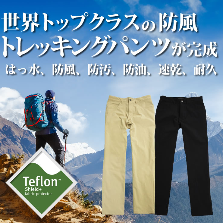 ラドウェザー LAD WEATHER 防風トレッキングパンツ 登山用パンツ 山登り キャンプ 畑仕事 農作業 トレッキング チノパンツ 防水 はっ水 防風 防汚 防油 速乾 耐久性 メンズ 男性用 ズボン 伸縮性 長ズボン トレパン