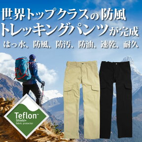 ラドウェザー LAD WEATHER 防風トレッキングパンツ 登山用パンツ 山登り キャンプ 畑仕事 農作業 トレッキング カーゴパンツ 防水 はっ水 防風 防汚 防油 速乾 耐久性 メンズ 男性用 ズボン 伸縮性 長ズボン トレパン