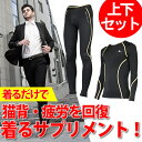 ラドウェザー LAD WEATHER コンプレッションウェア 長袖 上下セット スポーツ用インナー 段階着圧/抗菌/吸水速乾/ストレッチ素材/補正効果/ヒップア...
