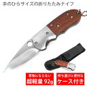  ナイフ キャンプ ナイフ サバイバルナイフ ウッドハンドル 小型 折りたたみ キャンプ用品 防災グッズ フォールディングナイフ