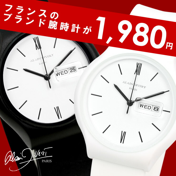 飽きないデザインで人気！フランスのブランド腕時計！デイデイト 曜日 日付 カレンダー 表示 日本製 クオーツ メンズ レディース 腕時計 時計 クリスマス ギフト プレゼント 誕生日 贈り物 ラッピング 無料