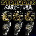 楽天腕時計FANアウトレット 訳あり 電池切れあり スターウォーズ STAR WARS 腕時計 メンズ レディース キッズ 男性用 女性用 子供用 子ども用 STORMTROOPER R2-D2 C-3PO ストームトルーパー R2D2 C3PO 映画で大人気 ディズニー グッズ クリスマスプレゼント ギフト 贈り物 あす楽