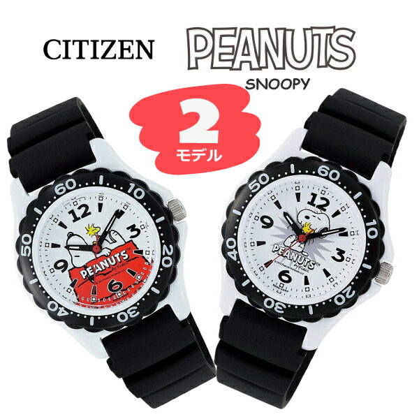 【即納】 CITIZEN シチズン Q&Q PEANUTS SNOOPY ピーナッツ スヌーピー AA96 シリーズ★2モデル 腕時計 ..