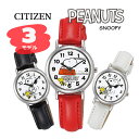 y[zCITIZEN V`Y Q&Q PEANUTS SNOOPY s[ibc Xk[s[ P003 V[Y3f rv LbY