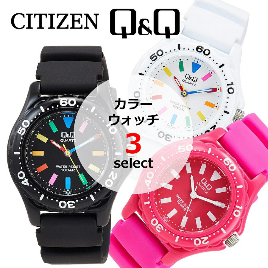 【即納】 CITIZEN シチズン Q&Q カラーウォッチ VR25 シリーズ★3モデル 腕時計 メンズ レディース キッズ