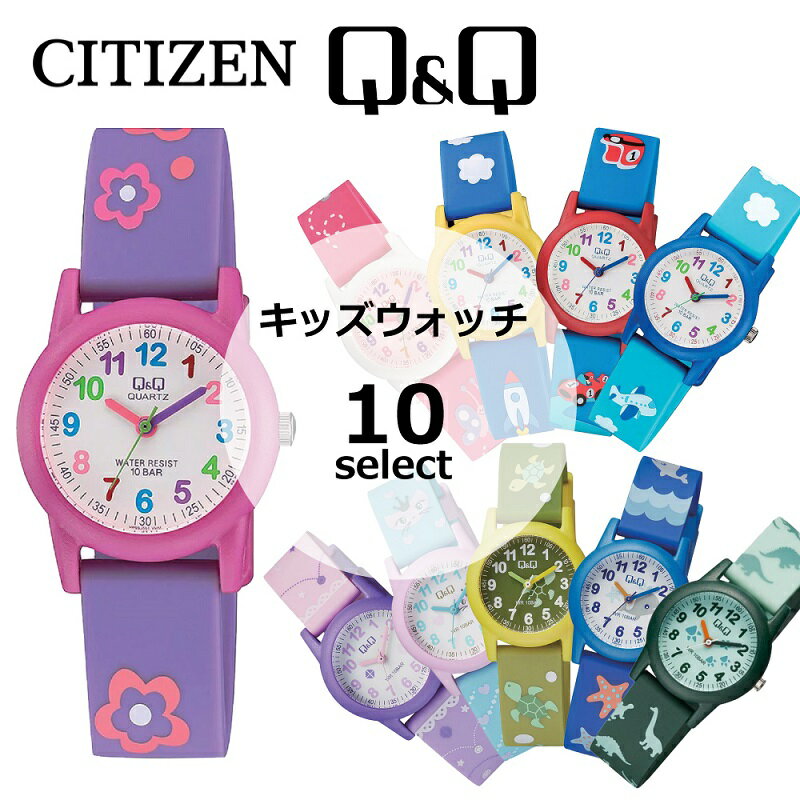 【即納】 CITIZEN シチズン Q&Q VR99J 10種類 子供用 キッズ時計 キッズウォッチ 腕時計 メール便送料..