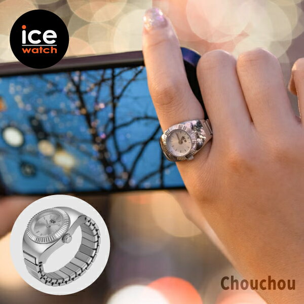 国内正規品 ICE WATCH アイスウォッチ リングウォッチ Chouchou シルバー ステンレス レディース メンズ ユニセックス 025514 指輪時計