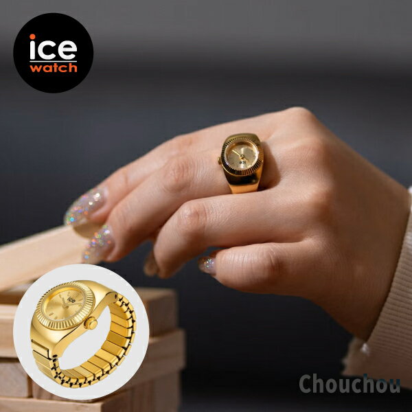 国内正規品 ICE WATCH アイスウォッチ リングウォッチ Chouchou ゴールド ステンレス レディース メンズ ユニセックス 025516 指輪時計