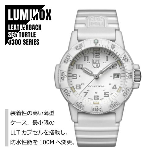 【即納】LUMINOX ルミノックス レザーバック シータートル 0300シリーズ 0307.WO ホワイト メンズ レディース 腕時計 【即納】LUMINOX ルミノックス レザーバック シータートル 0300シリーズ 0307.WO ホワイト メンズ レディース 腕時計