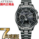 【クリーナークロスプレゼントキャンペーン中!】シチズン アテッサ BY1006-62E CITIZEN エコドライブ 電波時計 腕時計 チタン ムーンフェイズ ...