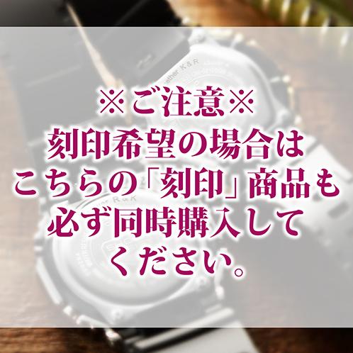 腕時計 名入れ 刻印サービス 記念日 誕生日 父の日 母の日 還暦 喜寿 退職記念 卒業・入学祝い 就職 成人祝い クリスマス ホワイトデー 出産祝い 長寿祝い 結婚記念日 開店・開業祝い お返し・お礼 ギフト
