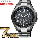 【クリーナークロスプレゼントキャンペーン中!】CC9075-52E シチズン アテッサ エコ・ドライブGPS衛星電波時計 サテライト ウエーブ F900 エコドライブ ダイレクトフライト メンズタイプ ブラックチタニウム