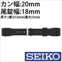 セイコーウレタンベルト 替えベルト SEIKOベルト SEIKO 替えベルト セイコー ウレタンベルト ベルト カン幅:20mmメンズ DB70BP 腕時計用バンド 純正 ダイバーバンド 交換用 替え ブラック シルバー 卒業 入学 就職 祝い 中学生 高校生 大学生 社会人 新社会人