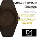 D1 MILANO 時計 D1ミラノ 腕時計 D1MILANO時計 ディーワンミラノ時計 モノクローム MONOCHROME メンズ レディース ユニセックス 男女兼用 ブラウン MO05 正規品 防水 人気 新作 イタリア ブランド オールブラウン MO-05N お祝い 母の日 観光 遠足 旅行