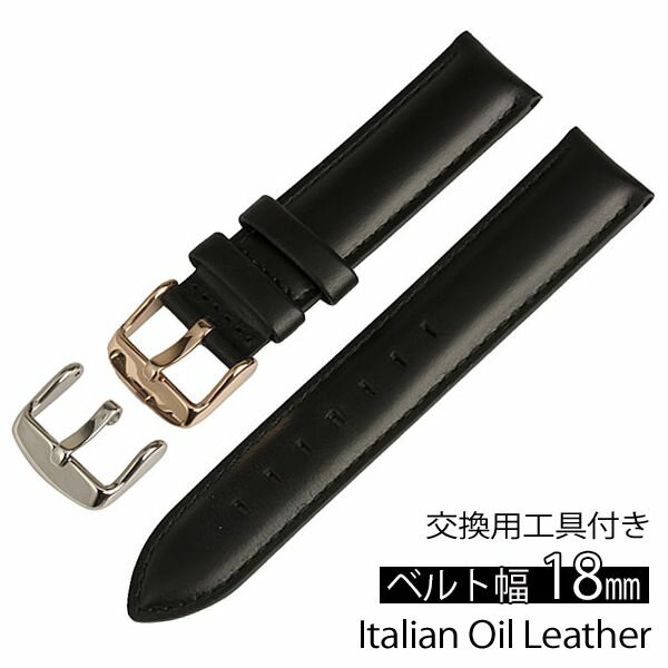 時計 替えベルト イタリア製 イタリアンオイルレザー ベルト幅18mm用 時計 ITALIAN OIL LEATHER WATCH BELT 18mm用 メンズ レディース IO-0508 腕時計 時計用 バンド 交換ベルト ベルト レザー ベルト 本革 革 イタリア ブランド 入試 冬 観光 遠足 旅行