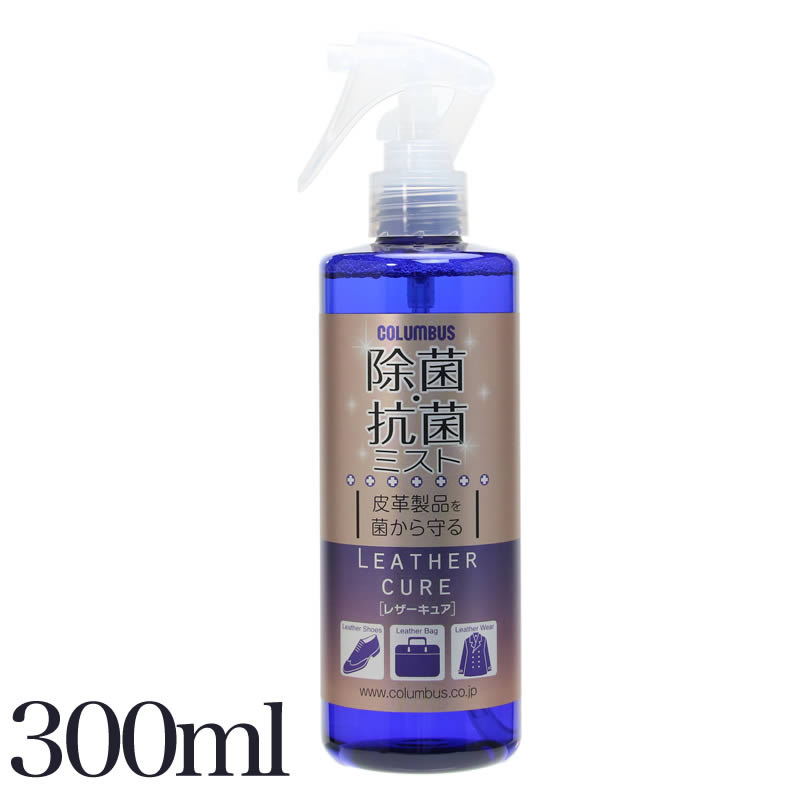 【革ベルトの除菌やお手入れにおすすめ 】レザーキュア 皮革抗菌スプレー 300ml コロンブス COLUMBUS 4971671-193604 革小物 財布 革靴 手帳 スマホケース キーケース レザージャケット 腕時計…