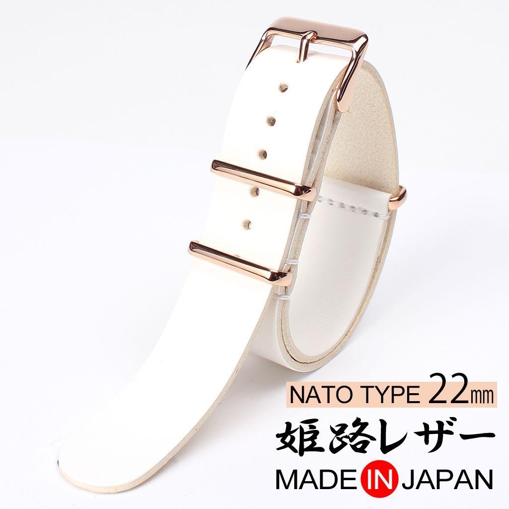 姫路レザー 時計バンド ベルト 本革 ホワイト 22mm BT-HML-WH-RG-22 正規品 日本製 国産 おすすめ NATO ナトー 牛革 高品質 腕時計 替えベルト 簡単 カジュアル ビジカジ ストラップ ローズゴールド セイコー タイメックス 入試 受験 お祝い 新社会人 プレゼント 観光 旅行