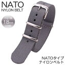 【メール便 送料無料】ナイロン ナトーベルト 腕時計 替えベルト バンド 幅 18mm NYLON NATO BELT 時計ベルト グレー メンズ レディース BT-NYL-18-GY-SV 高品質 丈夫 ミリタリー カジュアル ファッション おしゃれ ビジカジ アウトドア 入試 受験 お祝い 冬 観光 遠足 旅行