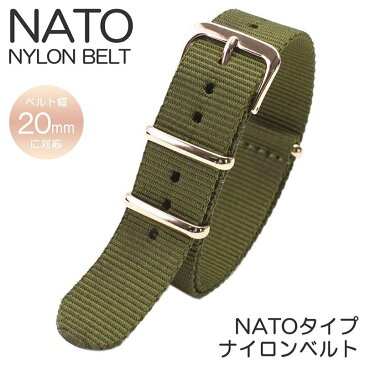 【メール便 送料無料】ナイロン ナトーベルト 腕時計 替えベルト バンド 幅 20mm NYLON NATO BELT 時計ベルト カーキ メンズ レディース BT-NYL-20-KH-RG 高品質 丈夫 ミリタリー カジュアル ファッション おしゃれ ビジカジ アウトドア 入試 受験 成人式 お祝い 冬