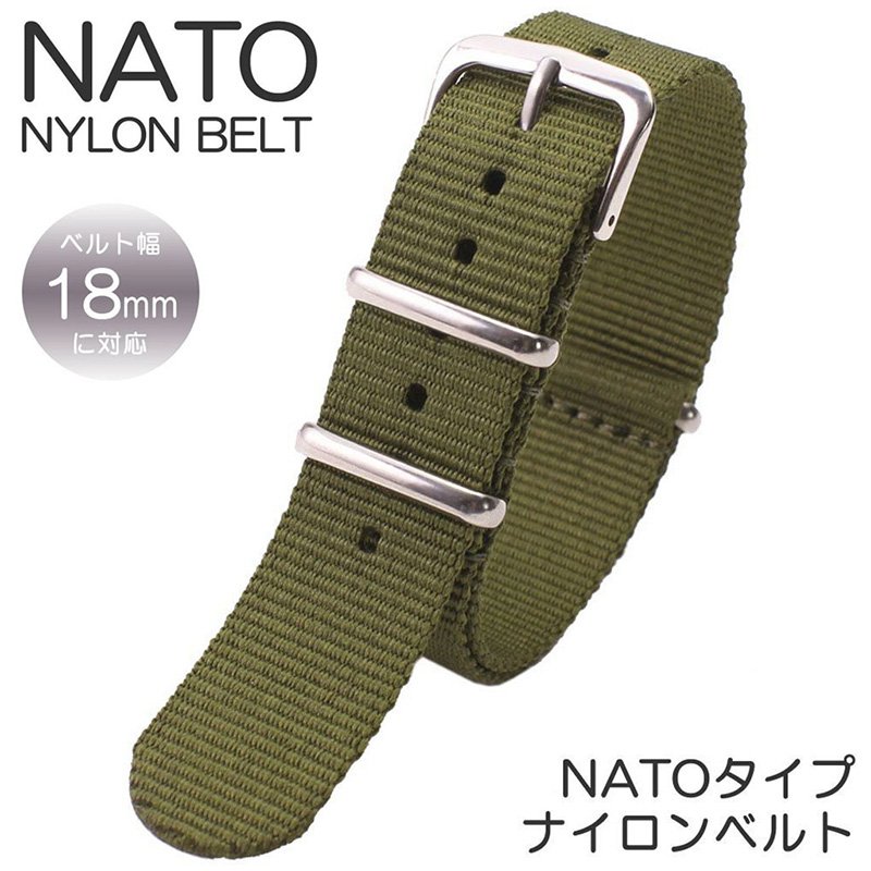 【メール便 送料無料】ナイロン ナトーベルト 腕時計 替えベルト バンド 幅 18mm NYLON NATO BELT 時計ベルト カーキ メンズ レディース ...
