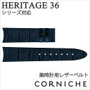 【メール便 送料無料】コーニッシュ 腕時計ベルト CORNICHE 時計ベルト ヘリテージ 36 ブルー ネイビー 18mm Heritage 36 メンズ レディース CW-H3618-MB 正規品 レザー 型押し 革 替えベルト ファッション シンプル おしゃれ 人気 北欧 デザイン プレゼント 冬