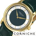 コーニッシュ ウォッチ 腕時計 CORNICHE WATCH 時計 ヘリテージ 40 C2 Heritage 40 C2 ユニセックス メンズ レディース グリーン CW-H40-GGG 正規品 ブランド 防水 レザー 革 型押し ファッション シンプル ミニマル おしゃれ 人気 北欧 デザイン プレゼント