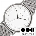 コモノ 時計 KOMONO 腕時計 ルイス シルバー メッシュ LEWIS SILVER MESH メンズ レディース ホワイト KOM-W4060 正規品 ペアウォッチ 人気 ホワイト シルバー ブランド メッシュ シンプル 誕生日 サプライズ お祝い 新社会人 母の日 観光 遠足 旅行