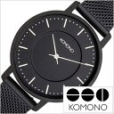 コモノ 時計 KOMONO 腕時計 ハーロウ ブラック メッシュ HARLOW BLACK MESH メンズ レディース ブラック KOM-W4108 正規品 ペアウォッチ 人気 ブラック ブランド メッシュ シンプル おしゃれ 誕生日 サプライズ お祝い 母の日 観光 遠足 旅行