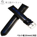 【最大5000円OFFクーポン+ポイント最大22倍!】 パーリィー 本革 クラシカルグラデーション 時計 替えベルト ベルト幅20mm PARLEY 腕時計 ス...