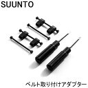 スント コア 専用 引き出しベルト 付け替え アダプター 幅 24mm SUUNTO CORE 時計 腕時計 ナトー ズールー NATO ZULU レザー 革 ...