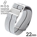 【最大5000円OFFクーポン+ポイント最大22倍!】 マリーン ナショナル ストラップ 時計 MARINE NATIONAL STRAP 腕時計ベルト 22m...