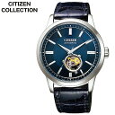 シチズン 時計 CITIZEN 腕時計 シチズンコレクション CITIZEN COLLECTION メンズ ネイビー NB4020-11L 正規品 メカニカル 機械式 自動巻き メカ バックスケルトン オープンハート 日本製 クラシカル人気 ブランド 防水 シンプル 仕事 スーツ プレゼント 入試 受験 冬 父の日