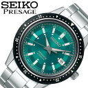 [当日出荷] セイコー腕時計 SEIKO時計 SEIKO 腕時計 セイコー 時計 プレザージュ プレステージライン セイコー プレザージュ 2020限定モデル PRESAGE メンズ グリーン SARX071