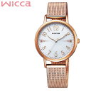 【セール中限定7,392円引!】シチズン ウィッカ 時計 CITIZEN Wicca 腕時計 レディース ホワイト KP5-166-13 人気 ソーラー ブランド シンプル 大人 キレイ 可愛い オシャレ ファッション 仕事 スーツ 冬 新社会人 母の日 プレゼント ギフト 父の日 観光 遠足 旅行