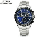 シチズンコレクション ソーラー 時計 CITIZEN COLLECTION 腕時計 メンズ ブルー BL5496-96L 人気 ブランド 電池交換不要 エコドライブ クロノグラフ アラーム 日本製 メイドインジャパン MADE IN JAPAN 仕事 ビジネス 就職 誕生日 記念日 冬 新社会人 プレゼント ギフト 旅行