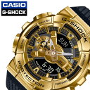 カシオ ジーショック 時計 CASIO G-SHOCK 腕時計 メンズ ゴールド GM-110G-1A9JF 人気 ブランド おすすめ おしゃれ かっこいい 防水 頑丈 タフ ショックレジスト 金 スポーツ アウトドア アクティブ ランニング 運動 ビッグフェイス 大きめ ファッション 観光 遠足 旅行